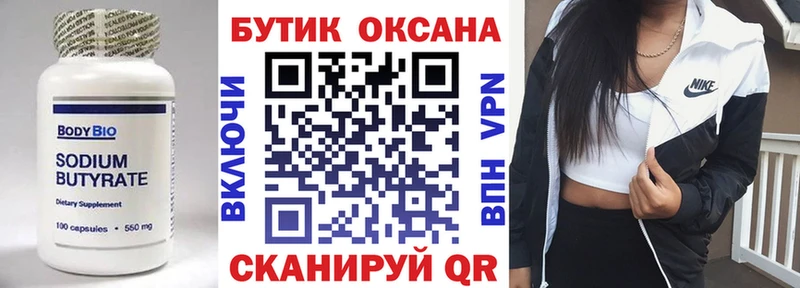 Бутират 99%  где продают наркотики  мега tor  Людиново 