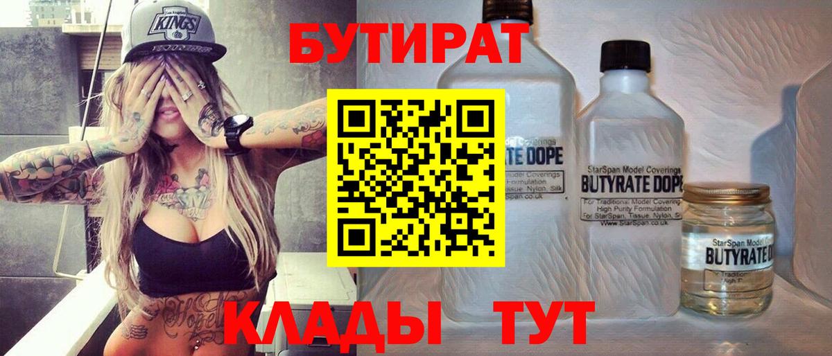 Людиново  Бутират BDO 33%  Вход с VPN 