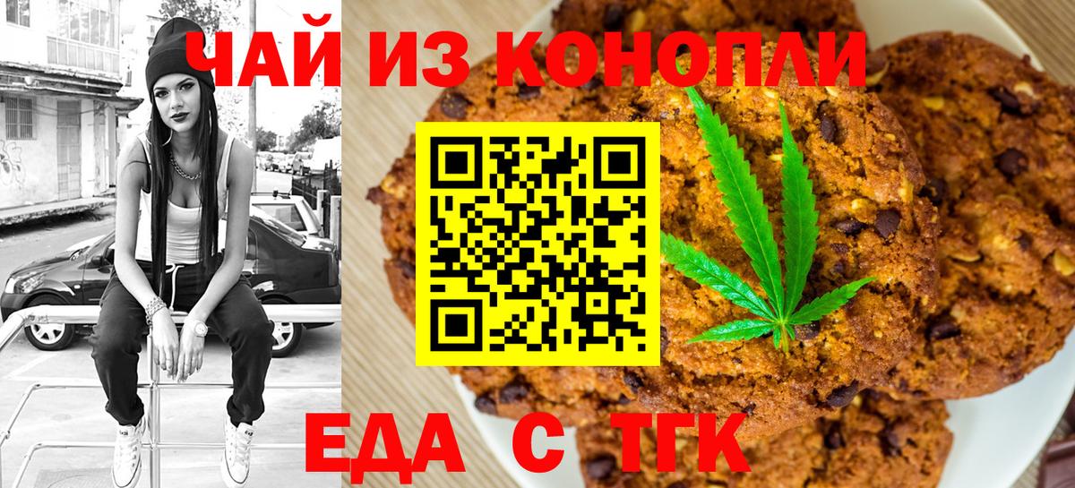 Еда ТГК марихуана  Вход с VPN  Людиново 