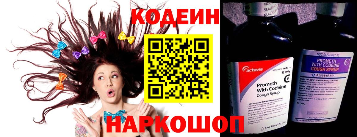 Кодеиновый сироп Lean Purple Drank  Вход с VPN  Людиново  Codein Purple Drank 