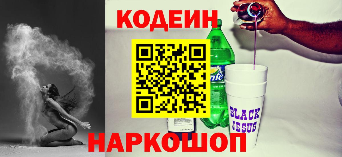 Кодеин напиток Lean (лин) Людиново