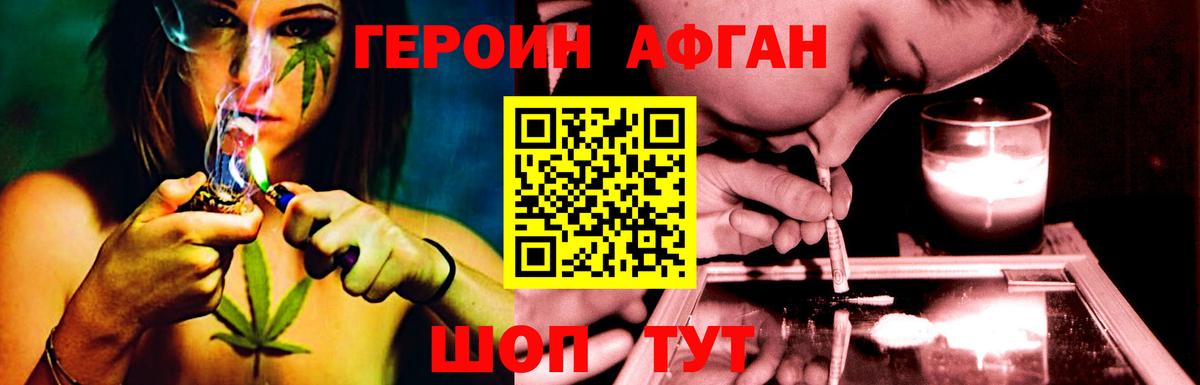 Людиново  ГЕРОИН Афган  Героин  Вход с VPN 