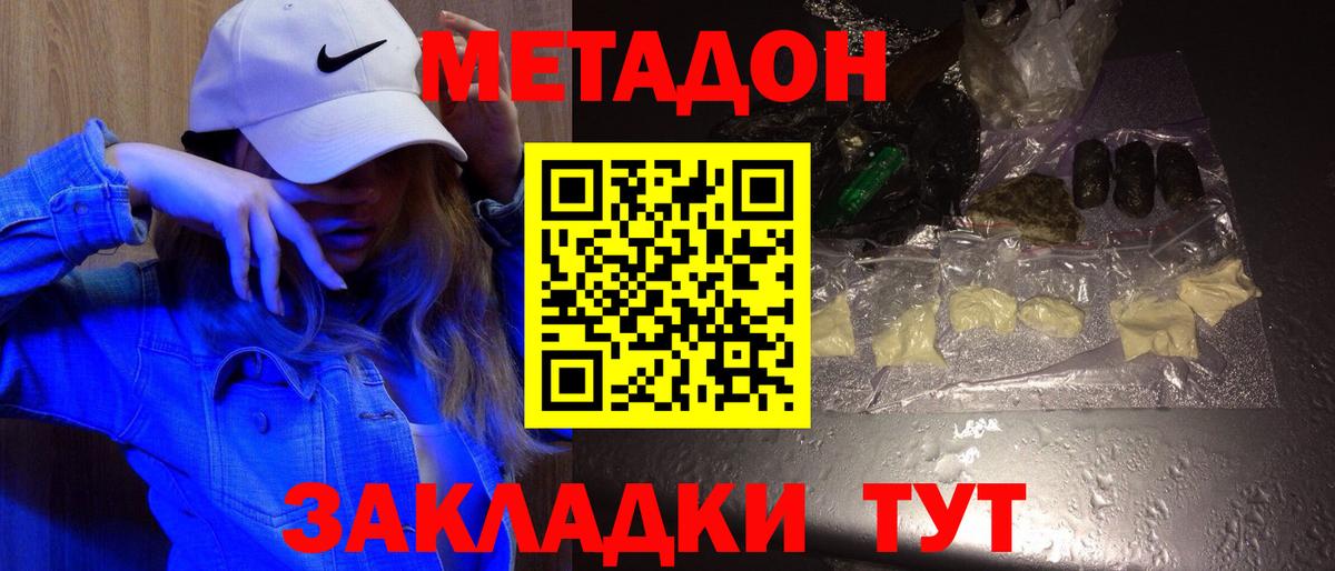 Метадон мёд Людиново