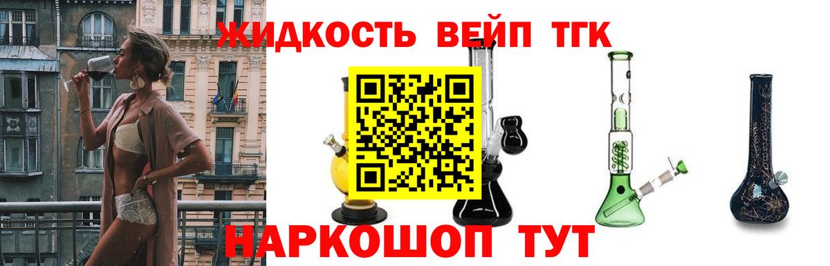 Людиново  Дистиллят ТГК вейп  Вход с VPN 